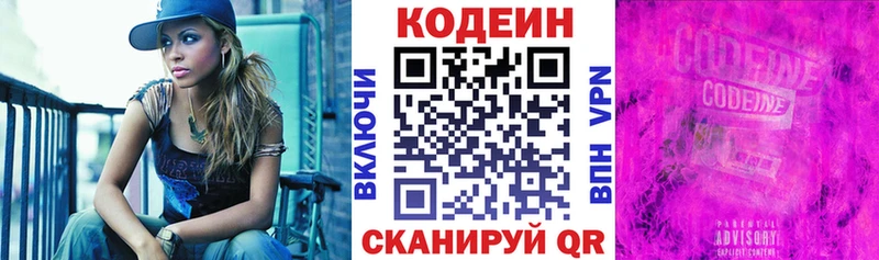 Купить  Поронайск  Кодеиновый сироп Lean Purple Drank 